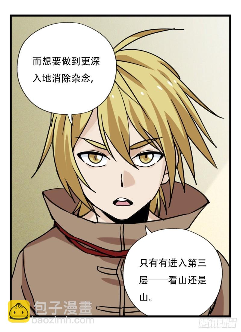 五十七，牛魔王（中）(1/2)-第231话