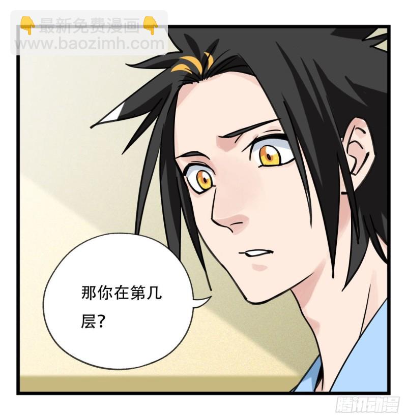 五十七，牛魔王（中）(1/2)-第231话