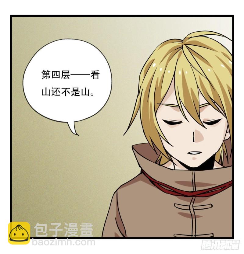 五十七，牛魔王（中）(1/2)-第231话