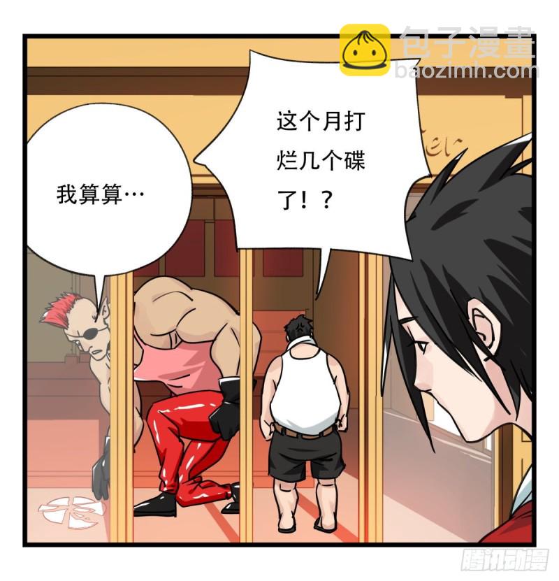 五十七，牛魔王（中）(1/2)-第231话