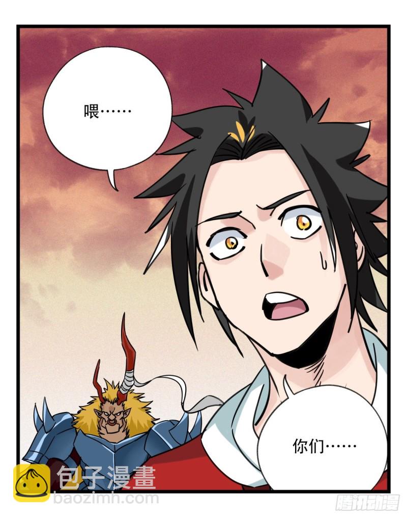 五十七，牛魔王（中下）-第233话