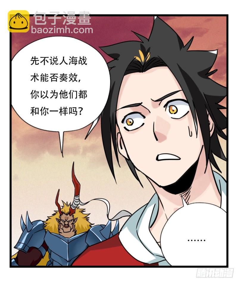 五十七，牛魔王（中下）-第233话