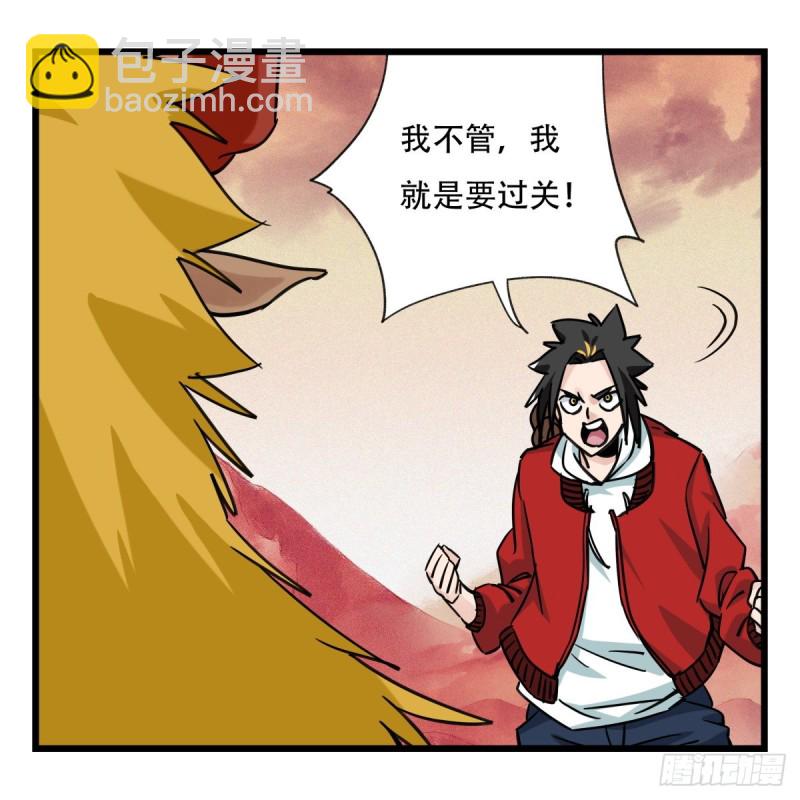 五十七，牛魔王（中下）-第233话