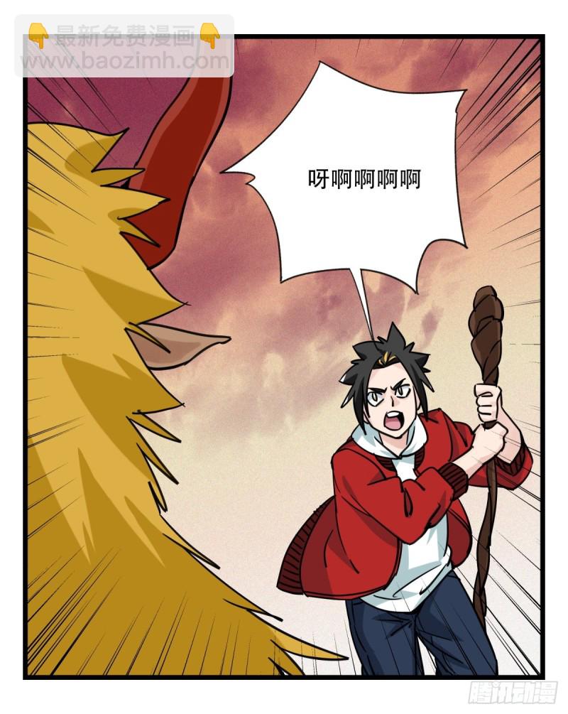 五十七，牛魔王（中下）-第233话
