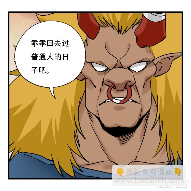 五十七，牛魔王（中下）-第233话