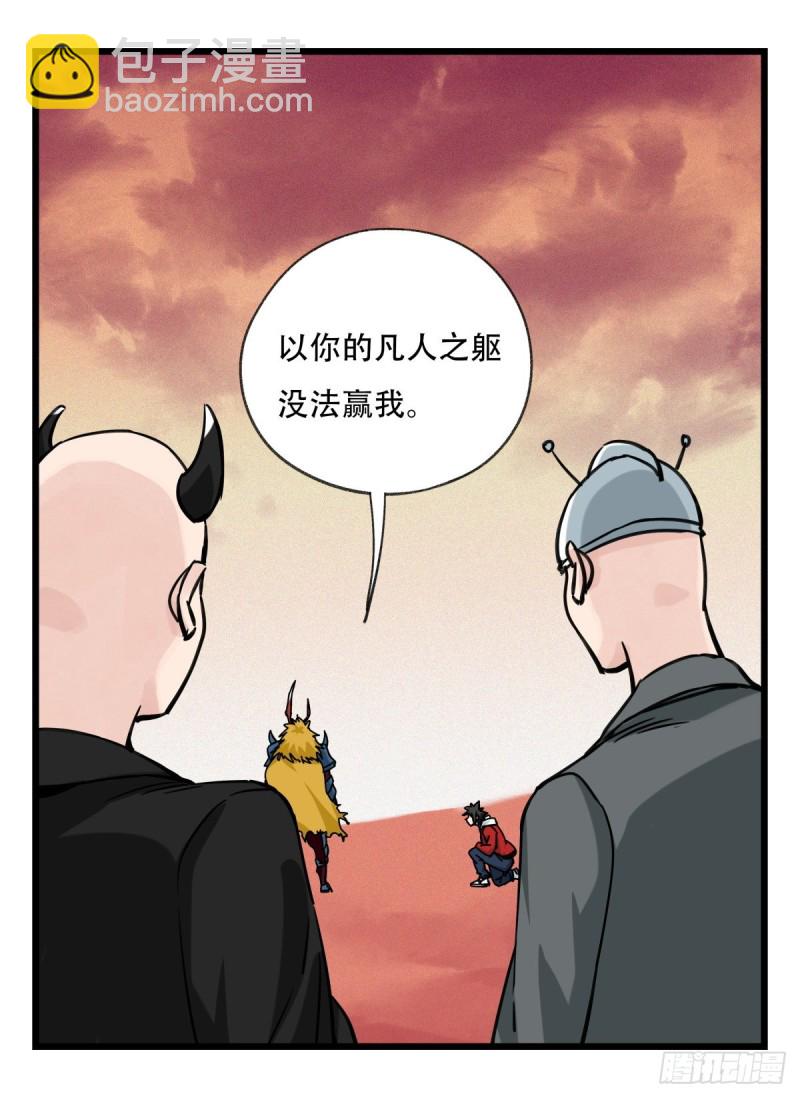 五十七，牛魔王（中下）-第233话