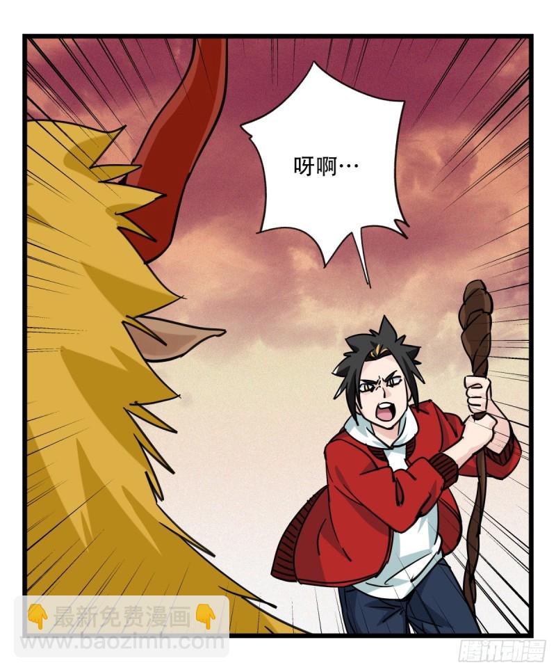 五十七，牛魔王（中下）-第233话
