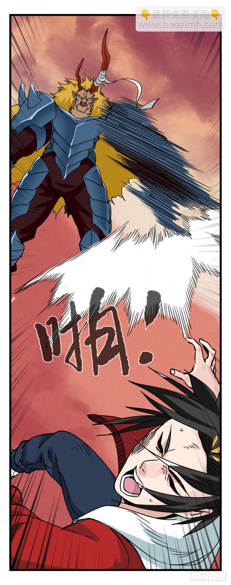 五十七，牛魔王（中下）-第233话
