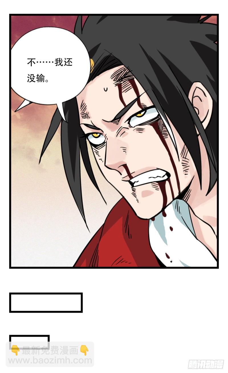 五十七，牛魔王（中下）-第233话