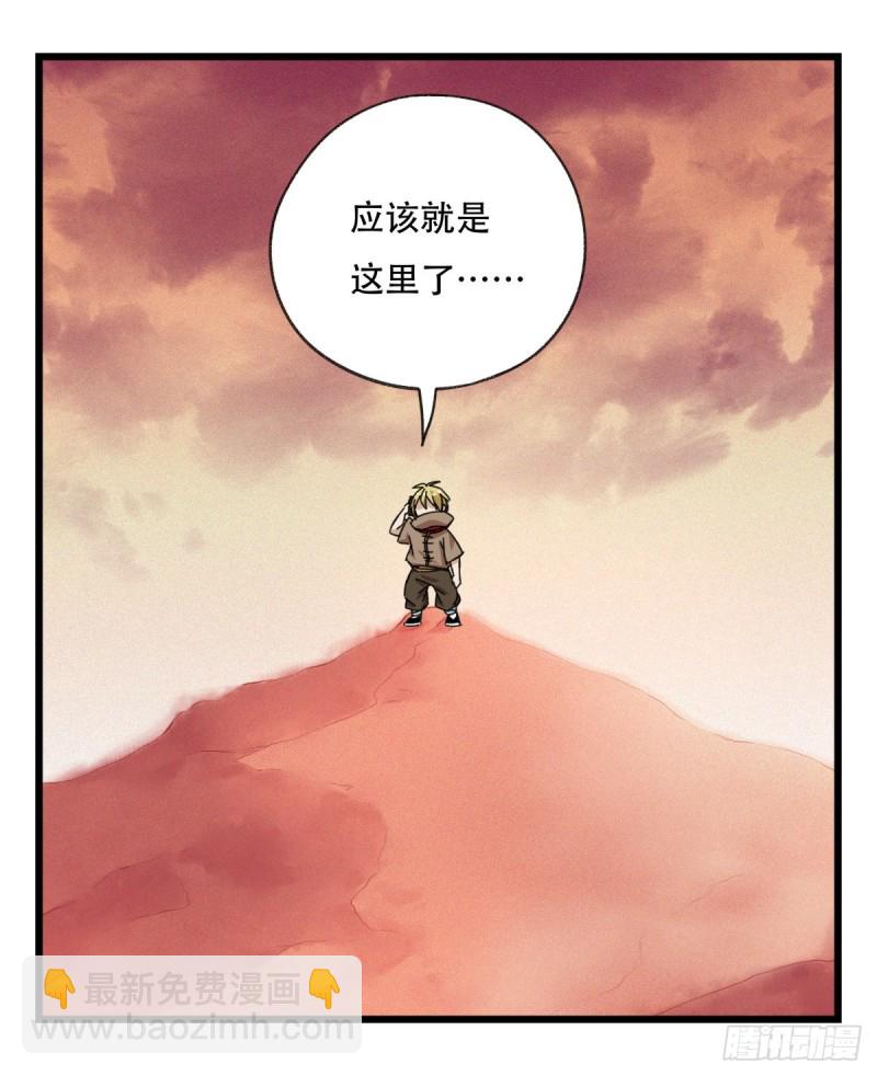 五十七，牛魔王（中下）-第233话