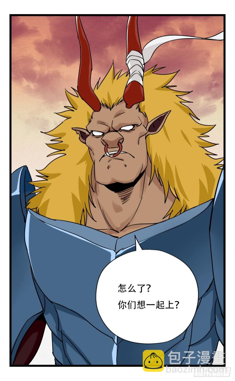 五十七，牛魔王（中下）-第233话