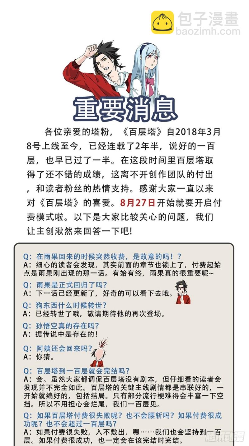 五十七，牛魔王（中下）-第233话