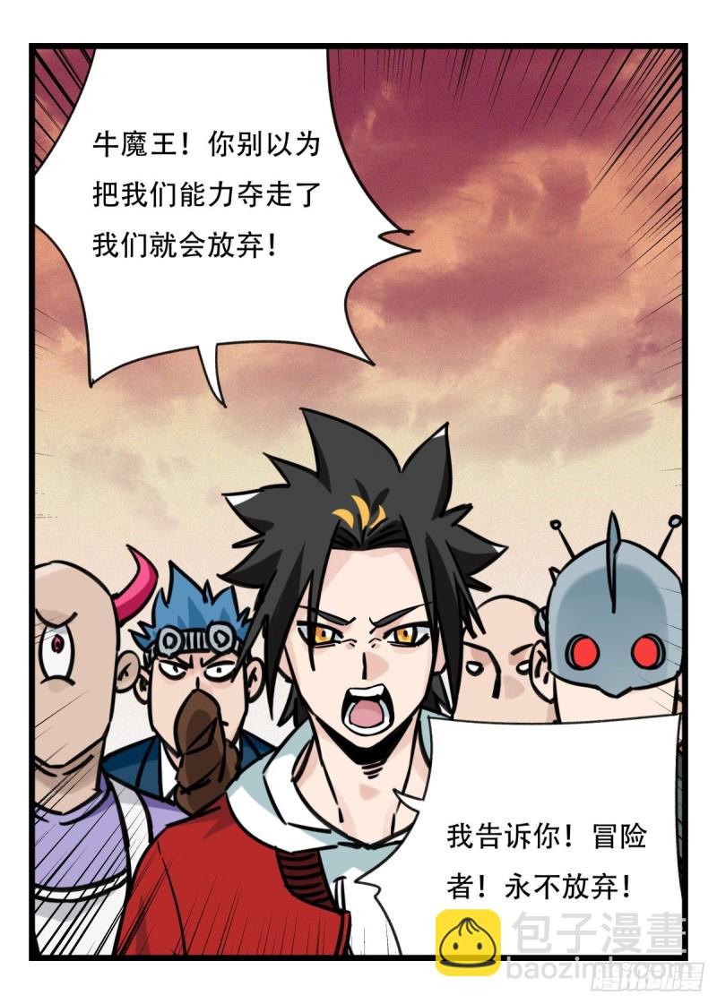 五十七，牛魔王（中下）-第233话