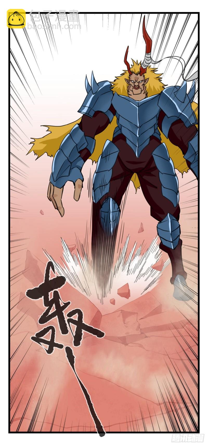 五十七，牛魔王（中下）-第233话