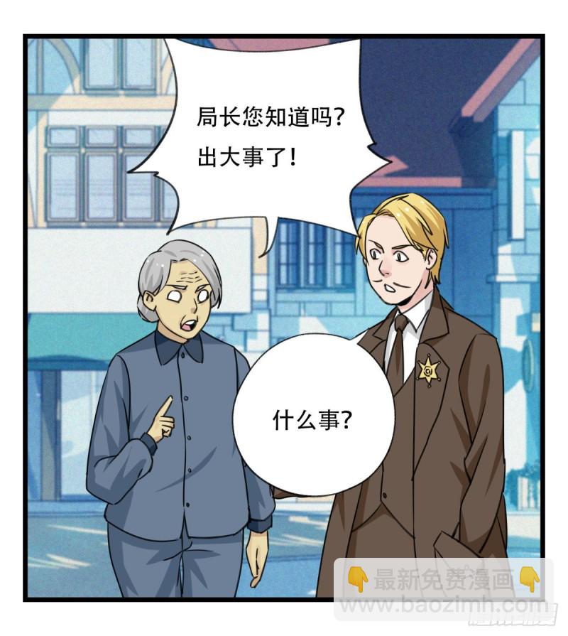 五十八，变态警长（中下）(1/2)-第237话