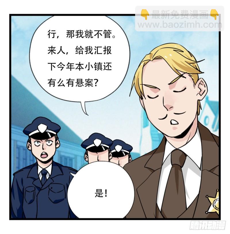 五十八，变态警长（中下）(1/2)-第237话