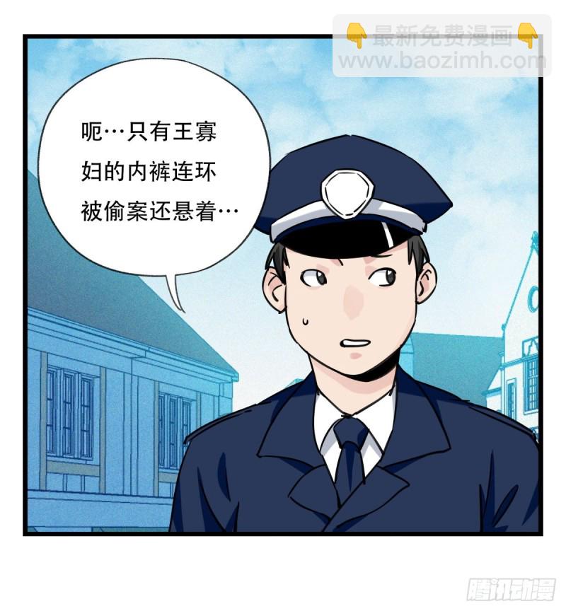 五十八，变态警长（中下）(1/2)-第237话