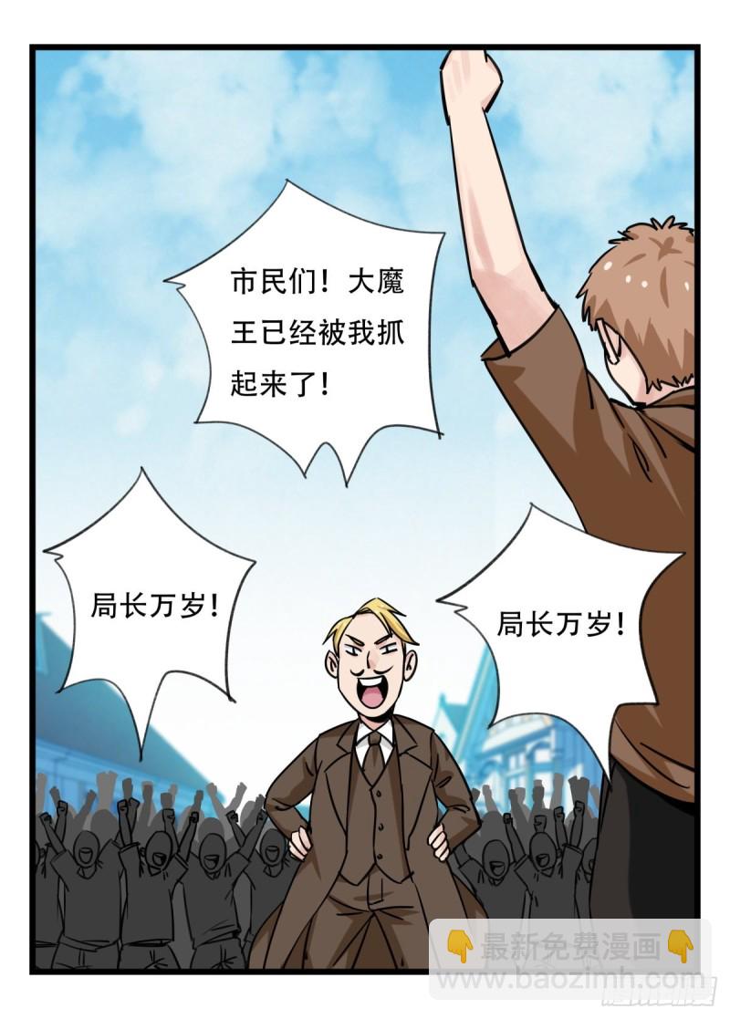 五十八，变态警长（中下）(1/2)-第237话