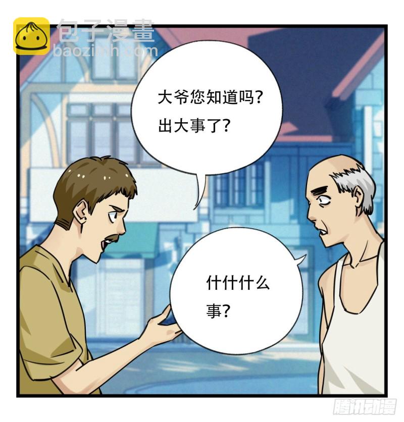 五十八，变态警长（中下）(1/2)-第237话