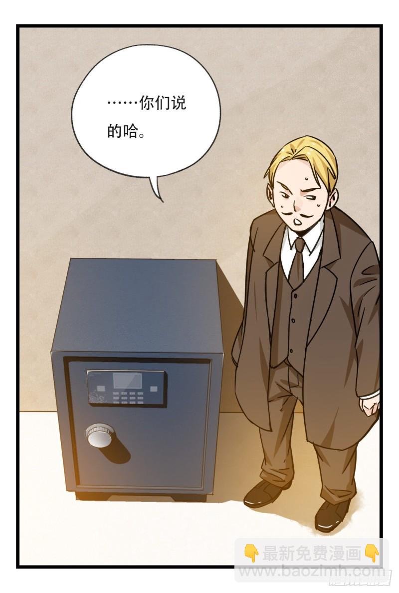 五十九，金金超人（上）(1/2)-第239话
