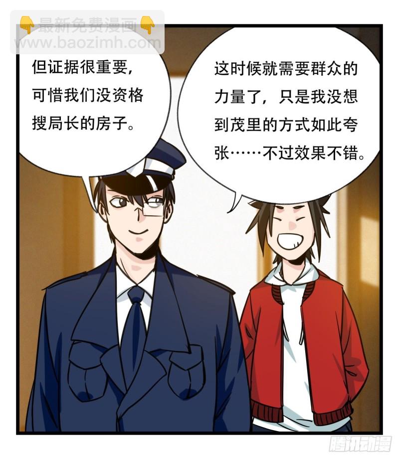 五十九，金金超人（上）(1/2)-第239话