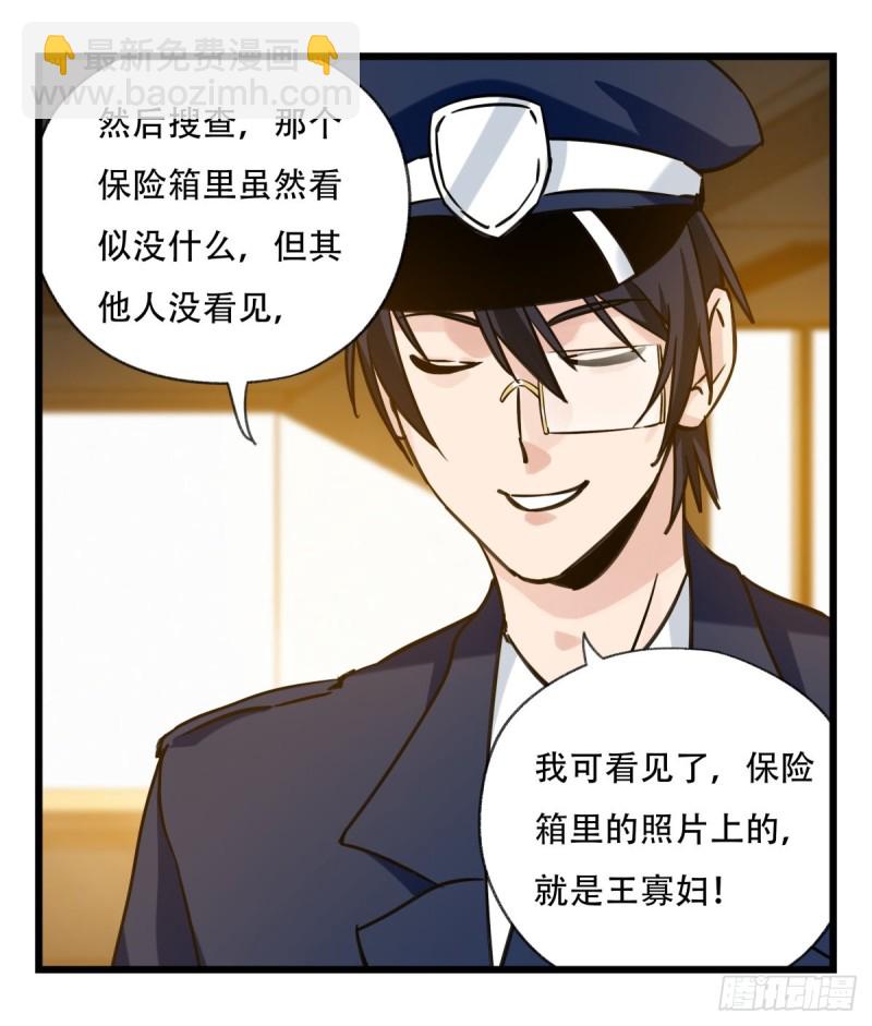 五十九，金金超人（上）(1/2)-第239话