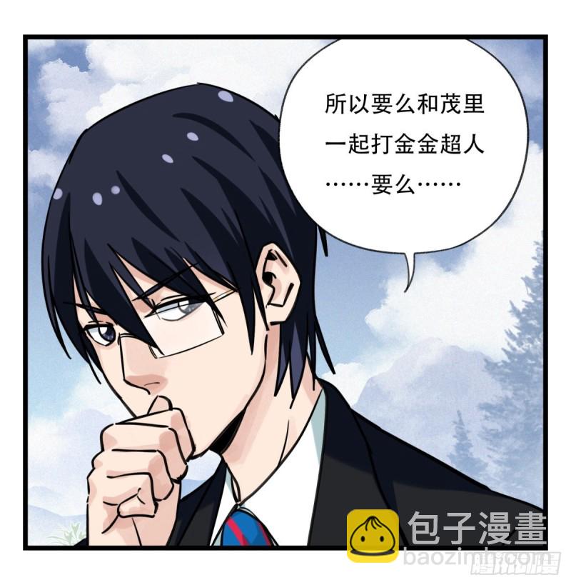 五十九，金金超人（中下）(1/2)-第241话