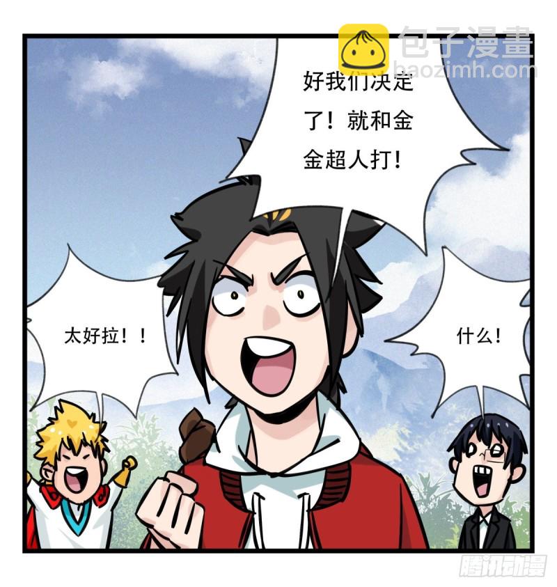 五十九，金金超人（中下）(1/2)-第241话