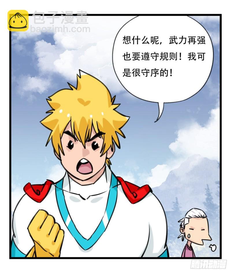 五十九，金金超人（中下）(1/2)-第241话