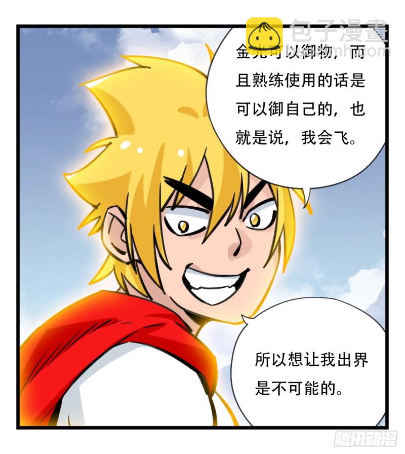 六十，虎王（上）(1/2)-第243话