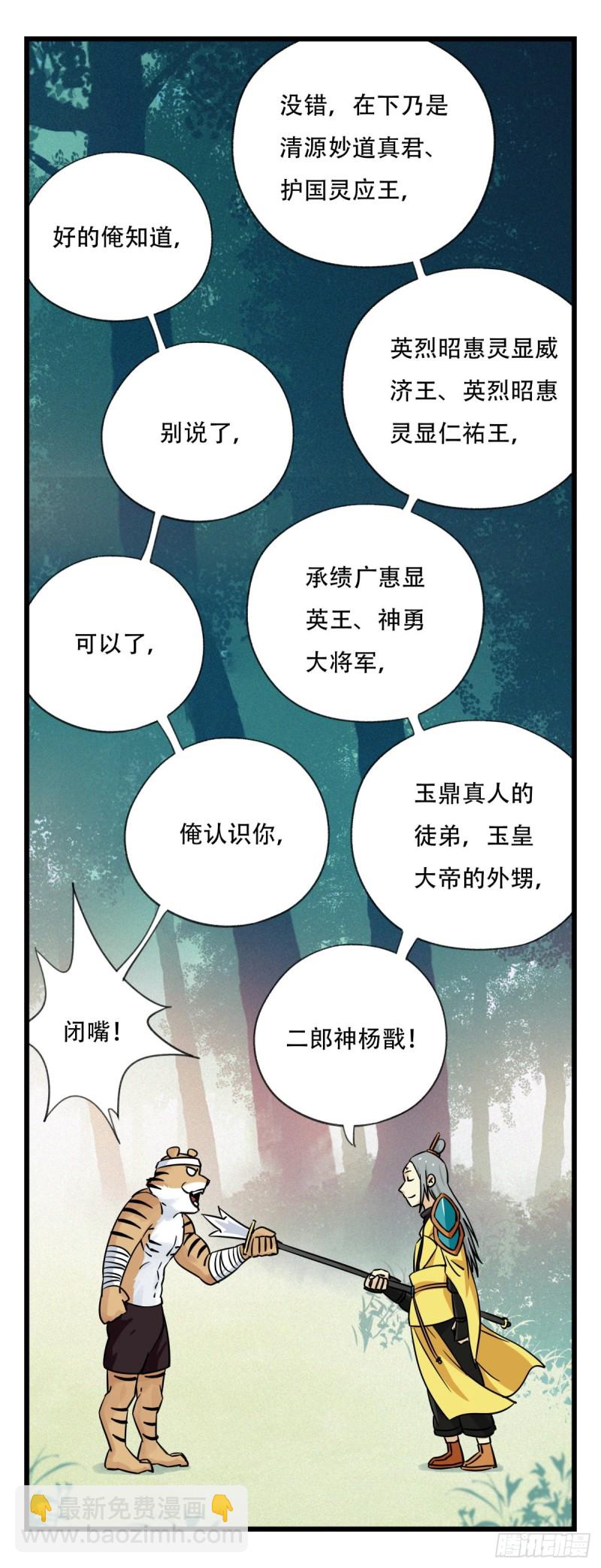 六十，虎王（中）(1/2)-第245话