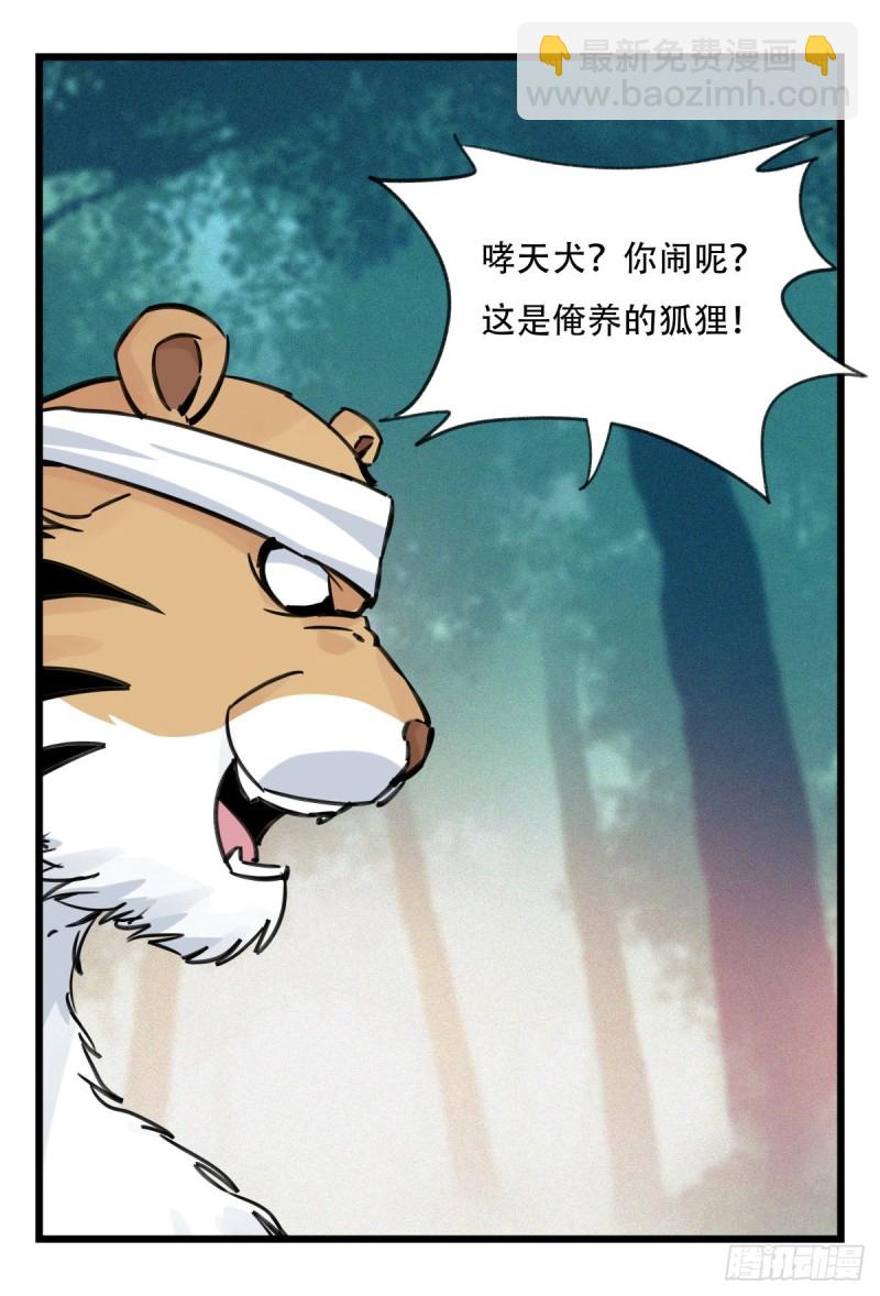 六十，虎王（中）(1/2)-第245话