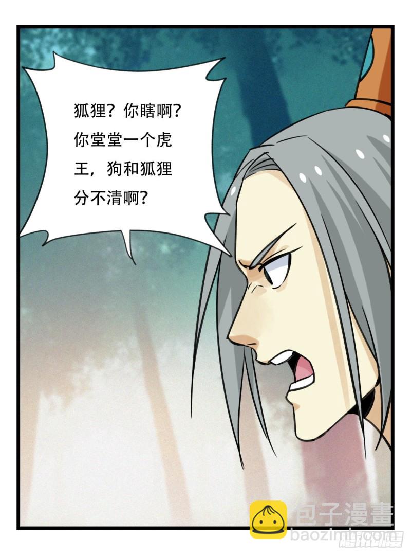 六十，虎王（中）(1/2)-第245话