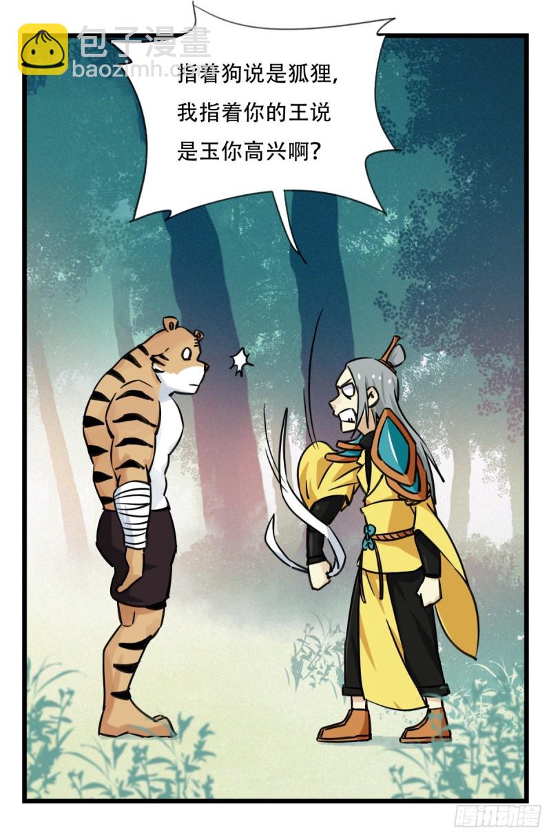 六十，虎王（中）(1/2)-第245话