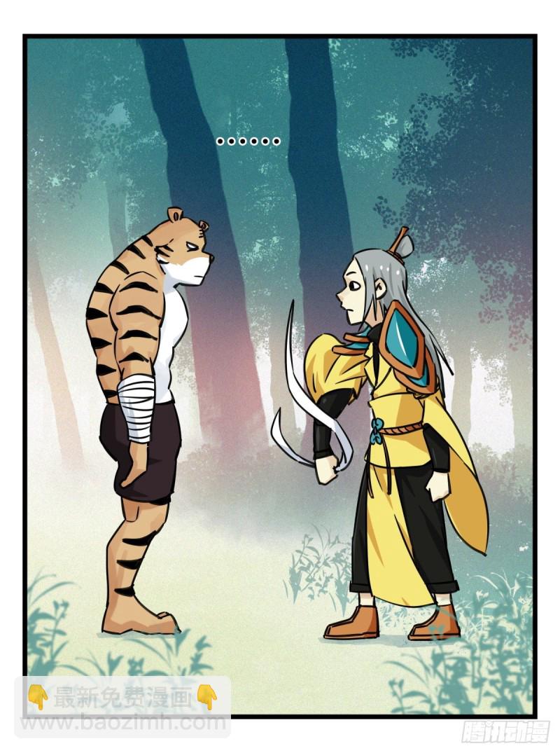 六十，虎王（中）(1/2)-第245话