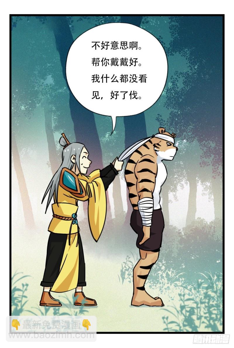 六十，虎王（中）(1/2)-第245话