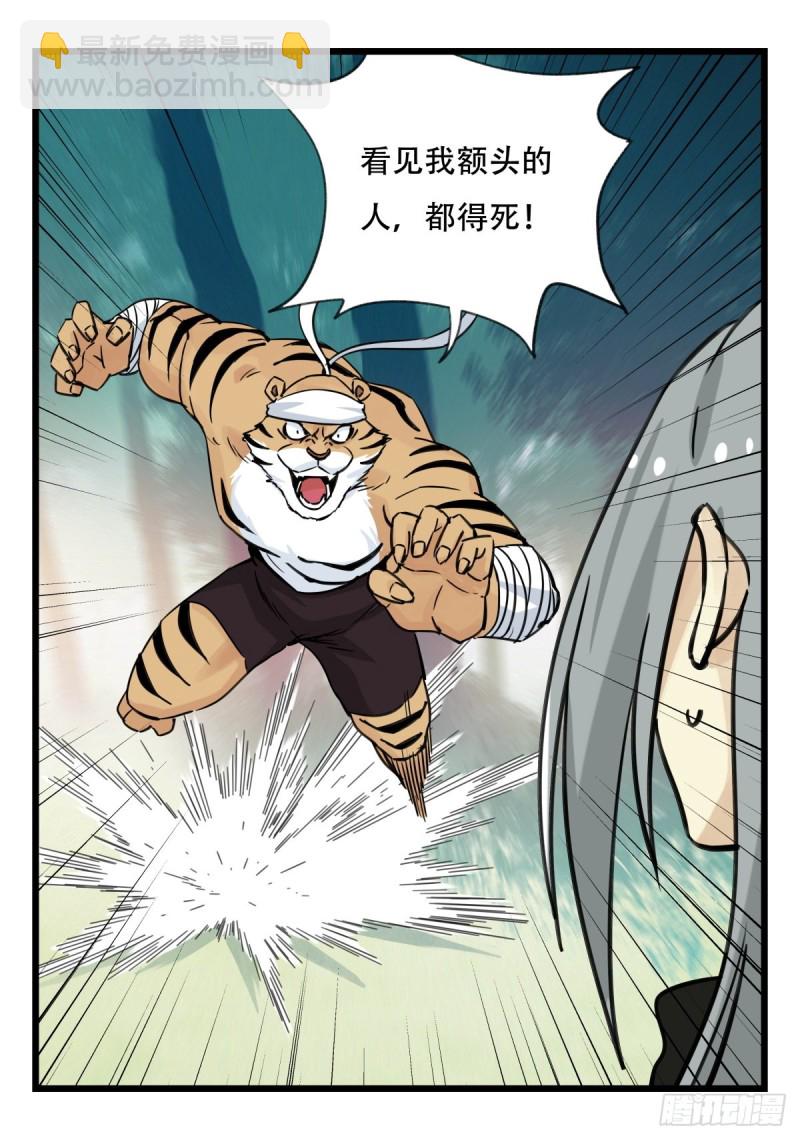 六十，虎王（中）(1/2)-第245话