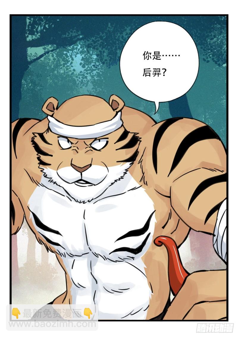 六十，虎王（中）(1/2)-第245话