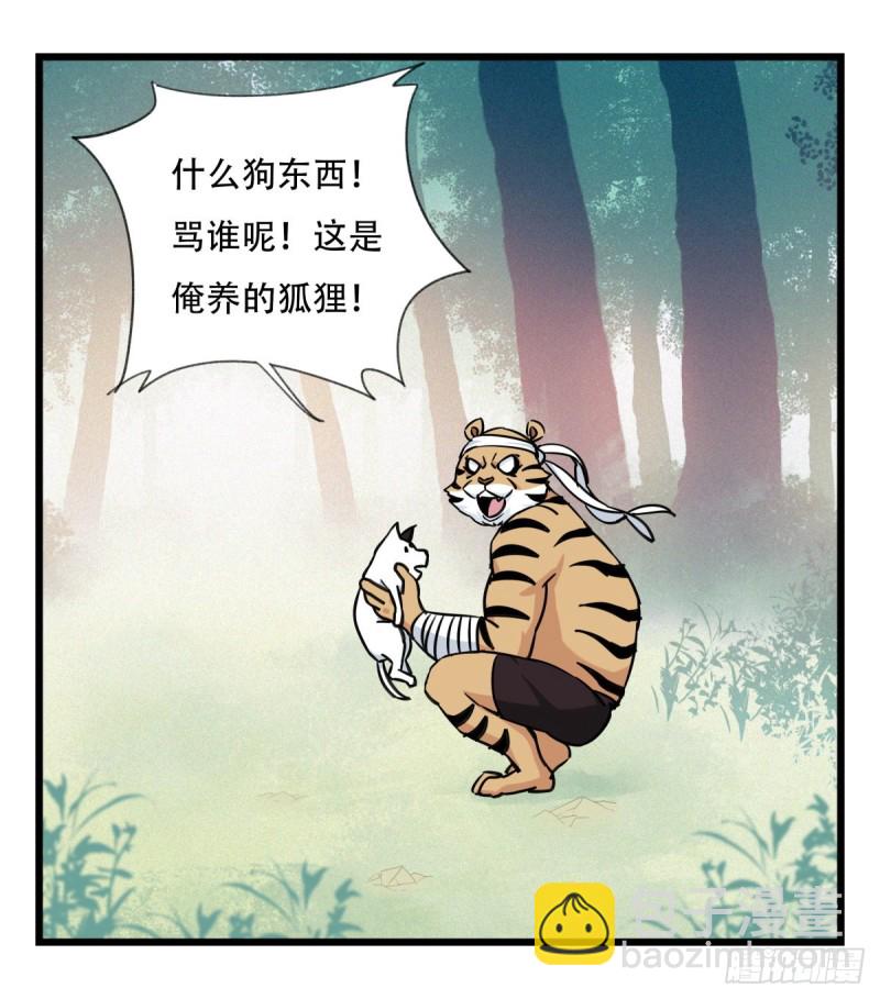 六十，虎王（中）(1/2)-第245话