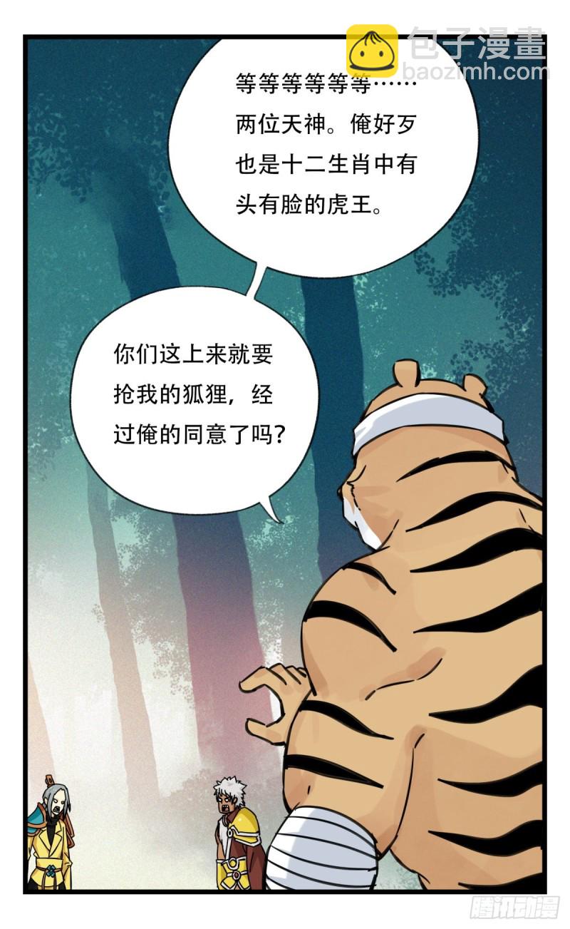 六十，虎王（中）(1/2)-第245话