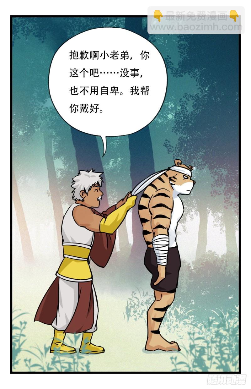 六十，虎王（中）(1/2)-第245话