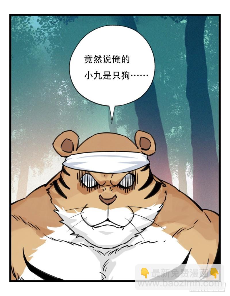 六十，虎王（中）(1/2)-第245话