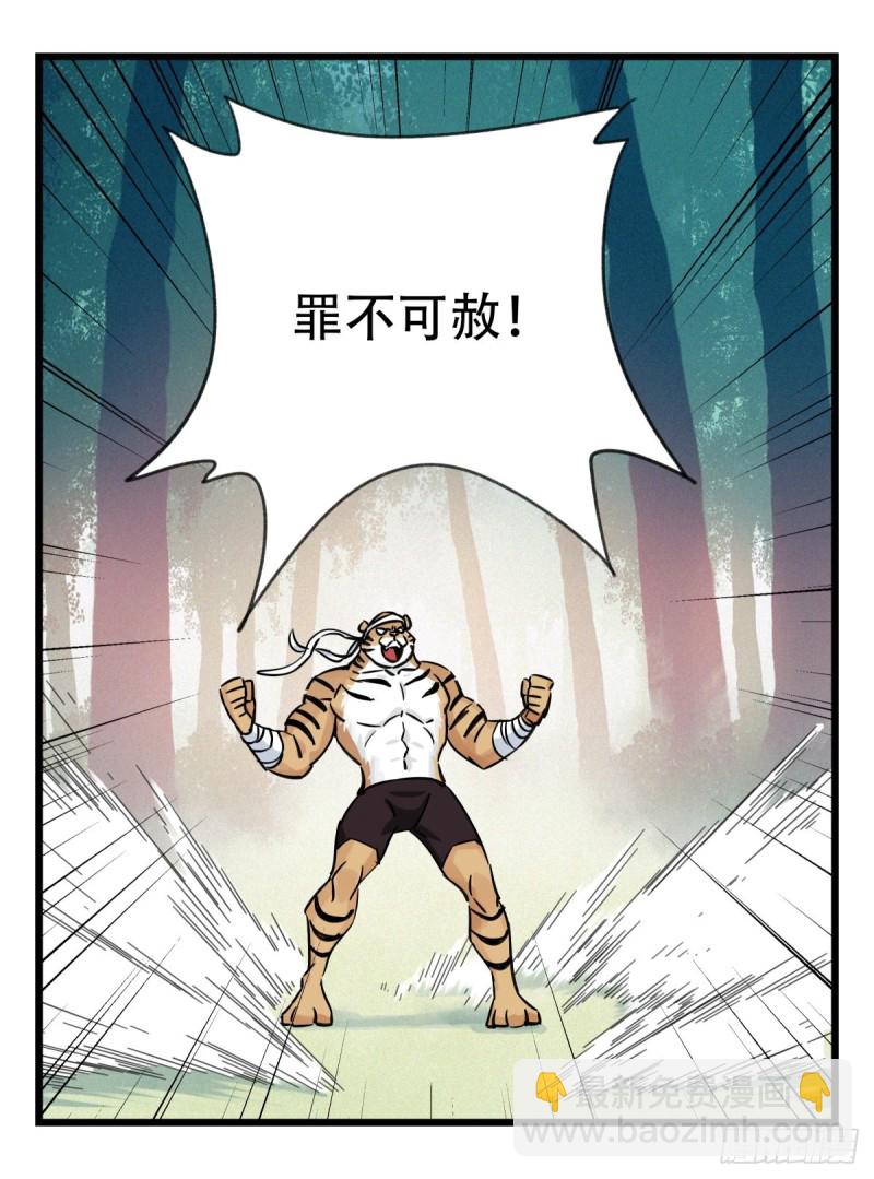 六十，虎王（中）(1/2)-第245话