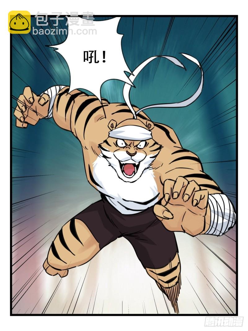 六十，虎王（中）(1/2)-第245话