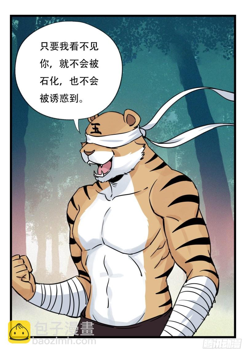 六十，虎王（下）(1/2)-第247话