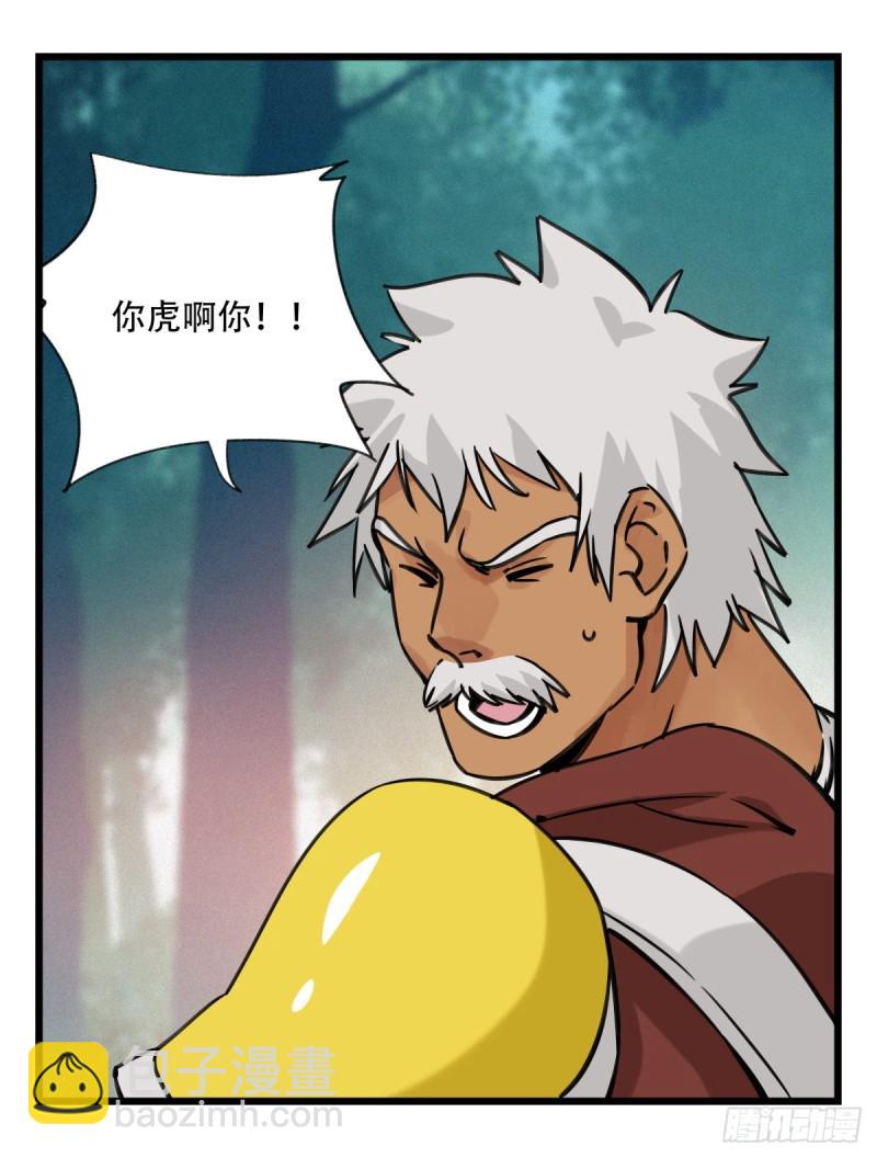 六十，虎王（下）(1/2)-第247话