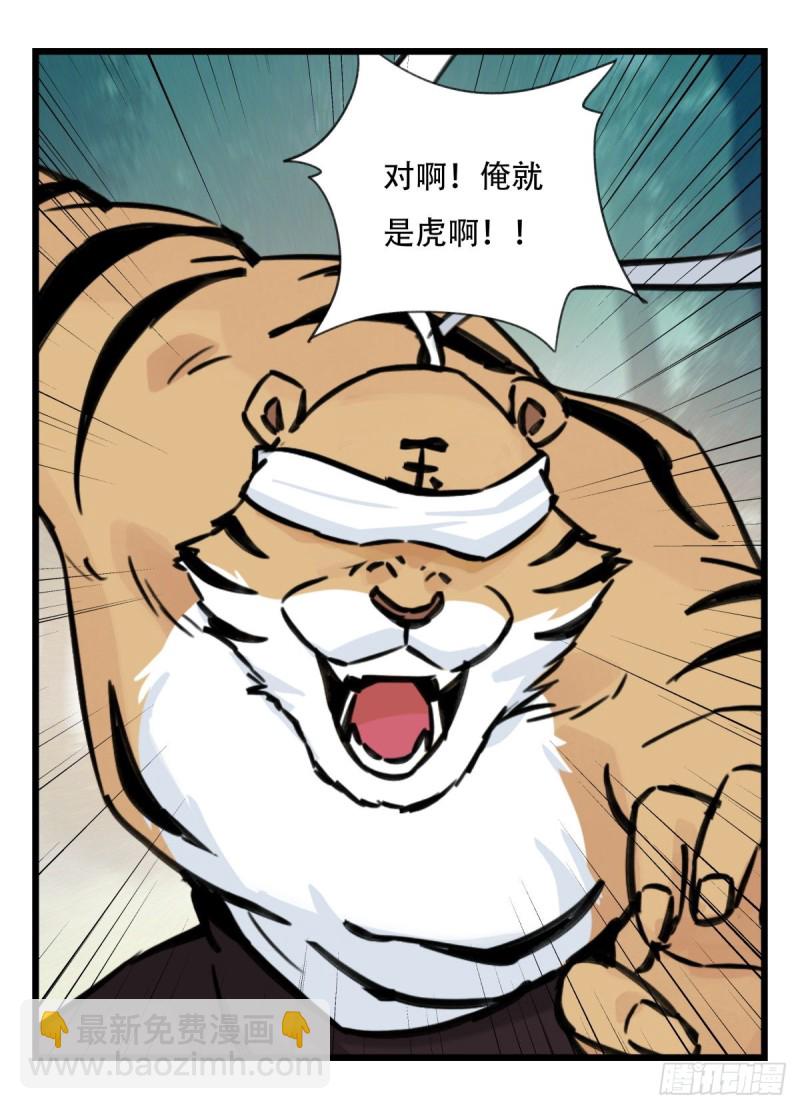 六十，虎王（下）(1/2)-第247话