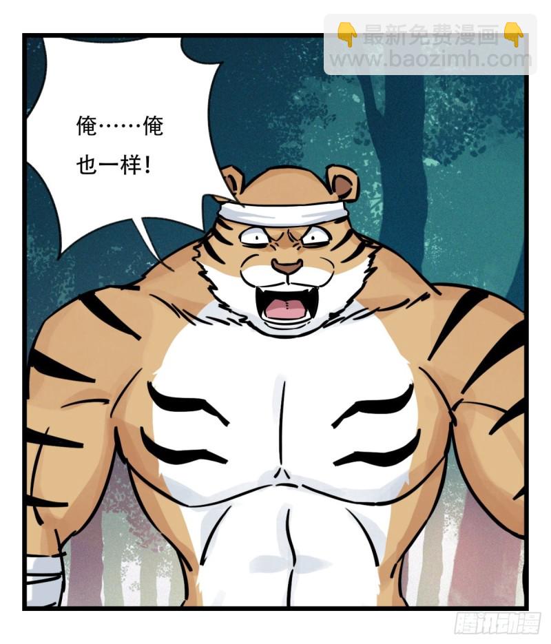 六十，虎王（下）(1/2)-第247话