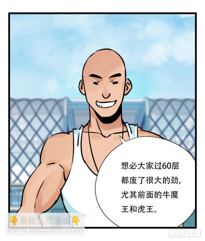 六十一，体能测试（中上）(1/2)-第249话