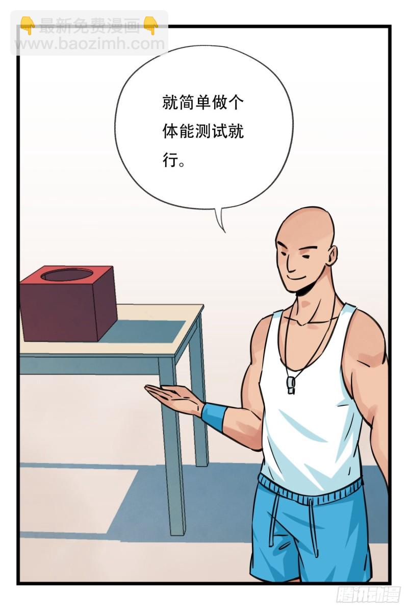 六十一，体能测试（中上）(1/2)-第249话